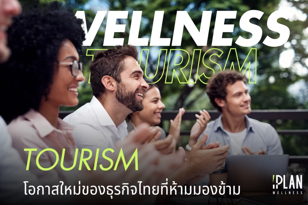 Wellness Tourism