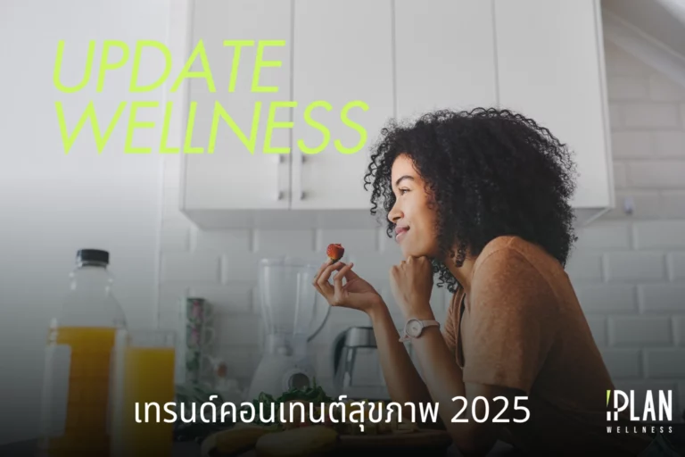 Wellness Trend