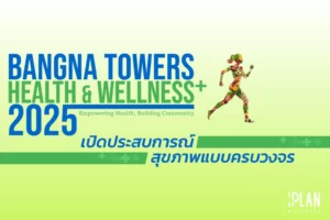 Bangna Towers Health & Wellness 2025 เวทีแห่งนวัตกรรมและสุขภาวะครบวงจร