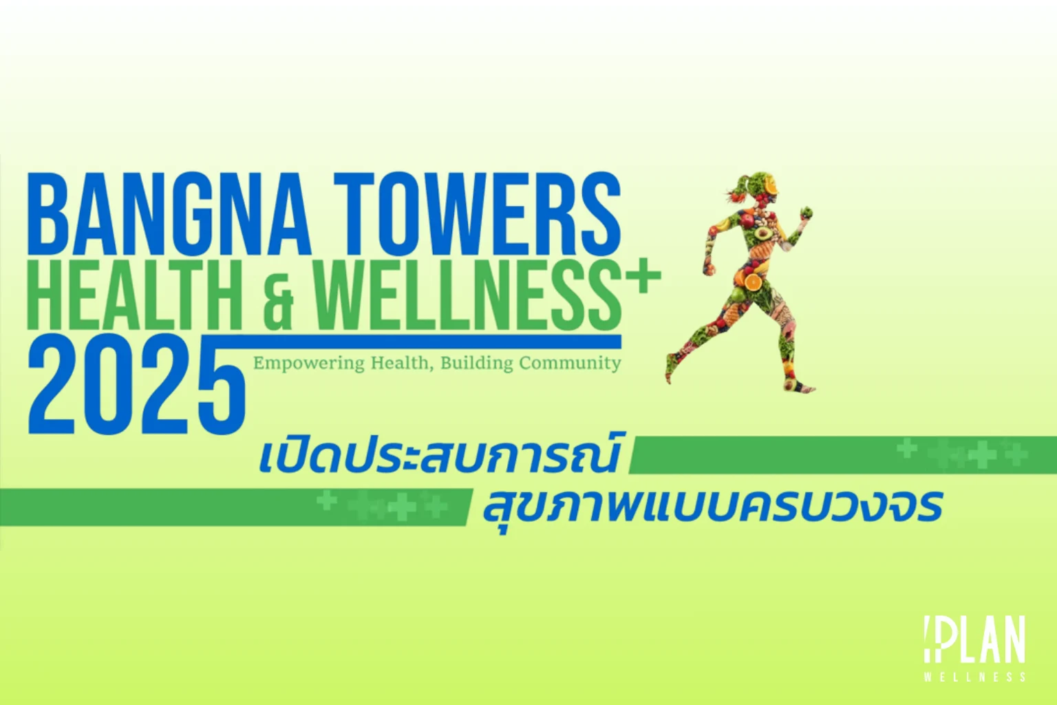 Bangna Towers Health & Wellness 2025 เวทีแห่งสุขภาวะครบวงจร 1 Bangna Towers Health & Wellness 2025 เวทีแห่งนวัตกรรมและสุขภาวะครบวงจร