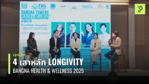 เจาะลึก 4 เสาหลัก Longevity งาน Bangna Towers Health & Wellness 2025