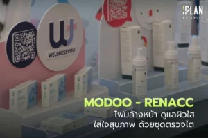 MODOO - RenAcc_โฟมล้างหน้า ดูแลผิวใส ใส่ใจสุขภาพ ด้วยชุดตรวจไต