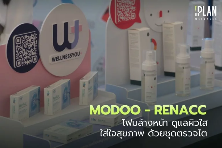 MODOO - RenAcc โฟมล้างหน้า ดูแลผิวใส ใส่ใจสุขภาพ ด้วยชุดตรวจไต 9 MODOO - RenAcc_โฟมล้างหน้า ดูแลผิวใส ใส่ใจสุขภาพ ด้วยชุดตรวจไต