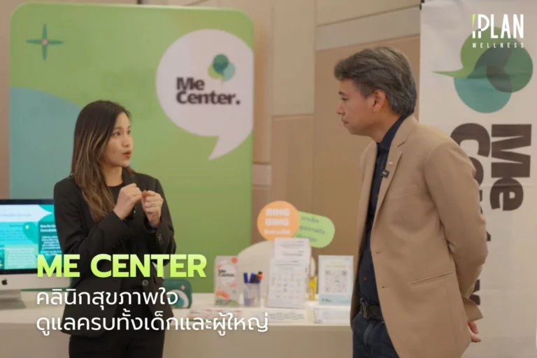 Me Center คลินิกสุขภาพใจ ดูแลครบทั้งเด็กและผู้ใหญ่ 8 Me Center_คลินิกสุขภาพใจ ดูแลครบทั้งเด็กและผู้ใหญ่