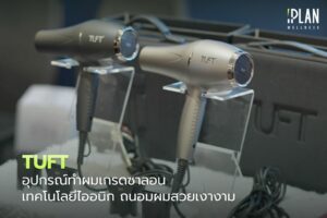 Tuft_อุปกรณ์ทำผมเกรดซาลอน เทคโนโลยีไออนิก ถนอมผมสวยเงางาม