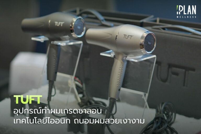 Tuft อุปกรณ์ทำผมเกรดซาลอน เทคโนโลยีไออนิก ถนอมผมสวยเงางาม 4 Tuft_อุปกรณ์ทำผมเกรดซาลอน เทคโนโลยีไออนิก ถนอมผมสวยเงางาม