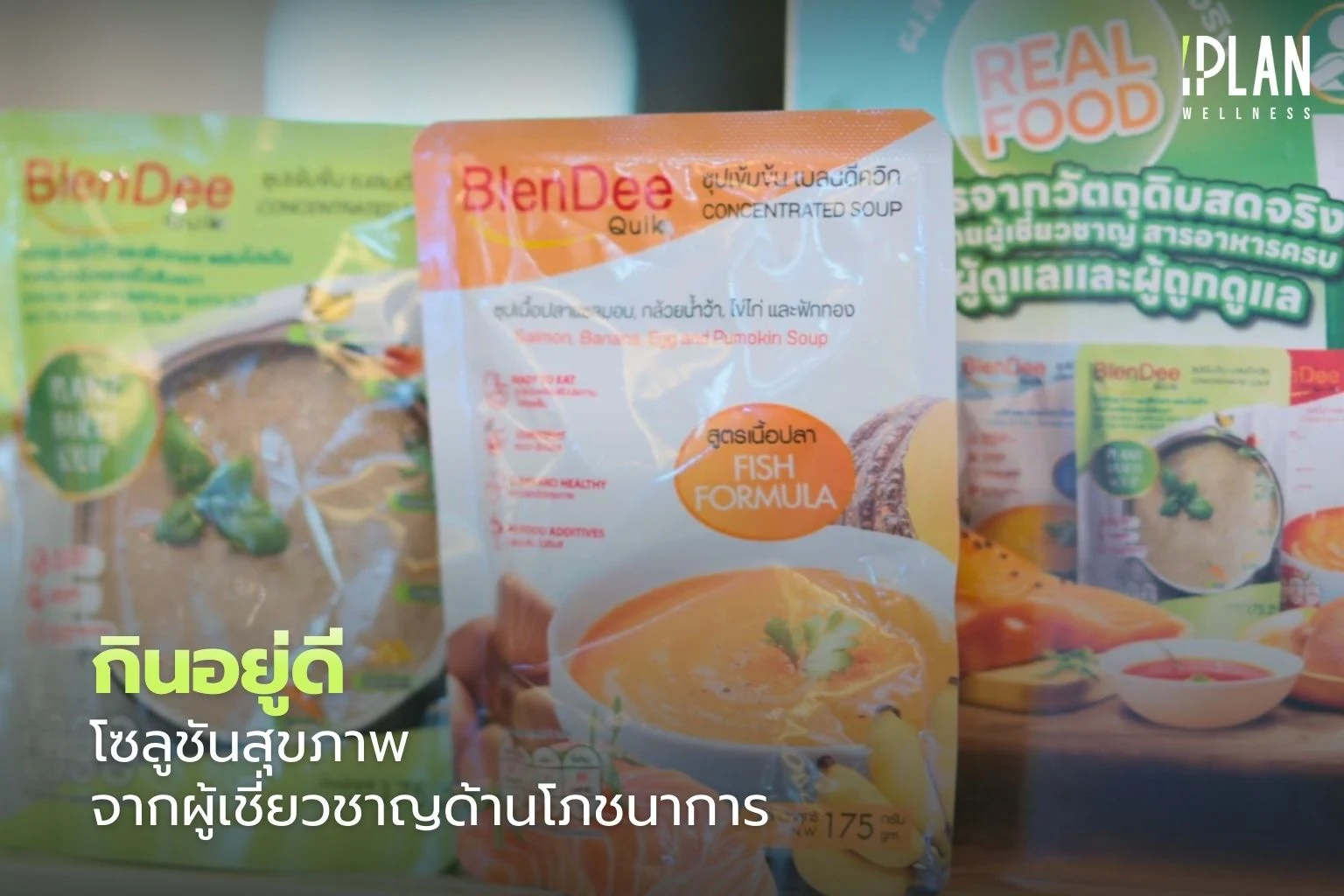 "กินอยู่ดี" โซลูชันสุขภาพจากผู้เชี่ยวชาญด้านโภชนาการ 1 กินอยู่ดี_โซลูชันสุขภาพจากผู้เชี่ยวชาญด้านโภชนาการ