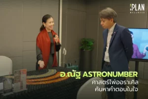 อ.ณัฐ Astronumber_ศาสตร์ไพ่ออราเคิล ค้นหาคำตอบในใจ 